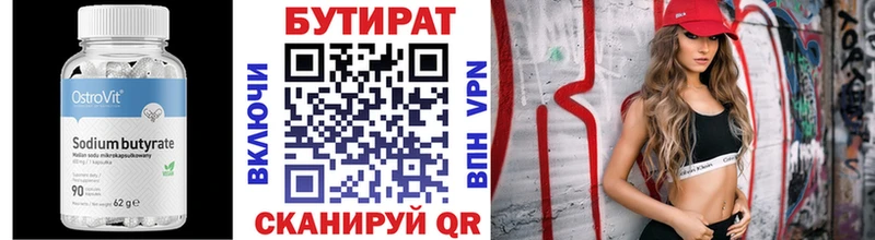 Бутират буратино  Балашов 