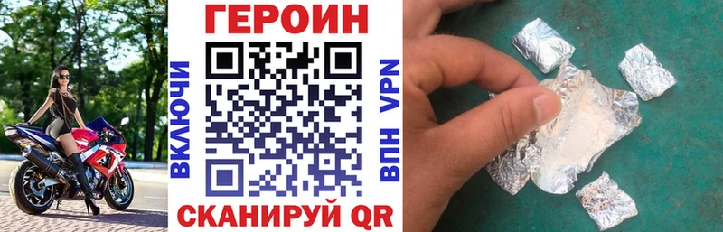 Героин Heroin  закладка  Балашов 